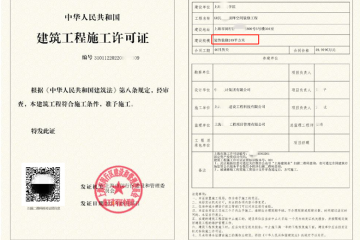 上海闵行浦江学院装修报建施工许可证