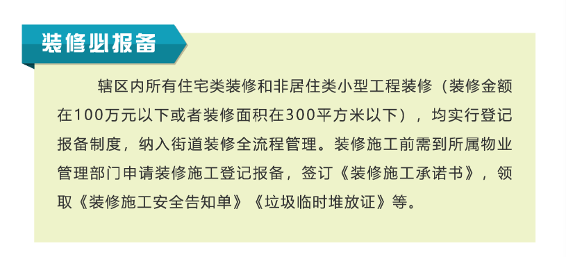 黄浦区瑞金二路街道装修全流程操作指南